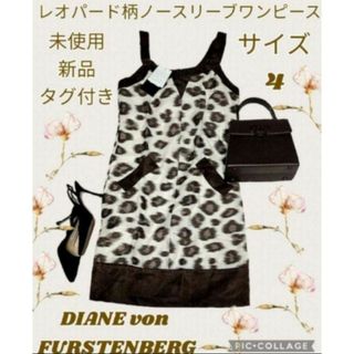 DIANE von FURSTENBERG - 未使用♥新品♥ダイアンフォンファステンバーグ♥ワンピース♥豹柄♥定価92400円