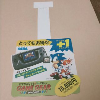 ゲームギア プラスワン ソニック2 販促ポップ(その他)