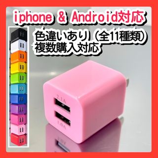 スマホ用充電器 USBコンセント ACアダプター iPhoneアンドロイドpi(バッテリー/充電器)