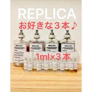 Maison Martin Margiela - メゾンマルジェラ　REPLICA 選べる人気オードトワレ3本セット　