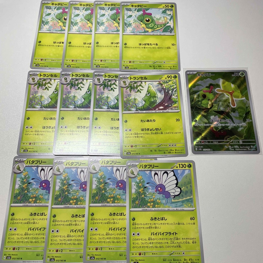 ポケモン - ポケモンカード キャタピー トランセル バタフリー ポケモン - ポケモンカード キャタピー トランセル バタフリー