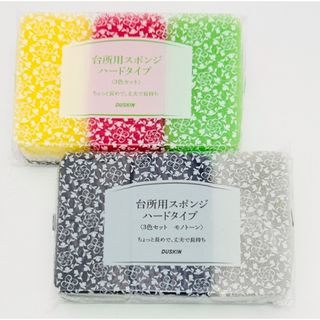 ダスキン台所用スポンジ3色セット×２個(収納/キッチン雑貨)