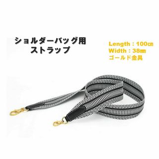 ショルダーストラップ 100cm ブラック バンドリエール ケリー ゴールド金具(その他)