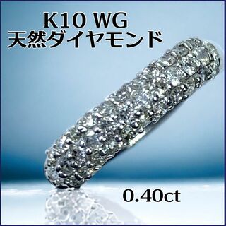 K10WG 天然ダイヤ　0.40ct 刻印　0.4g【鑑別書付】【9号】(リング(指輪))