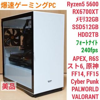 美品爆速ゲーミングPC Ryzen RX6700XT メモリ32G SSD512(デスクトップ型PC)