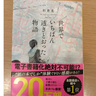 アイコン(iKON)の世界でいちばん透き通った物語(文学/小説)