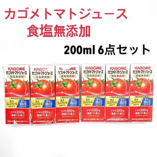 カゴメ(KAGOME)の新品 未開封 KAGOME カゴメトマトジュース 食塩無添加 200ml 6本(その他)