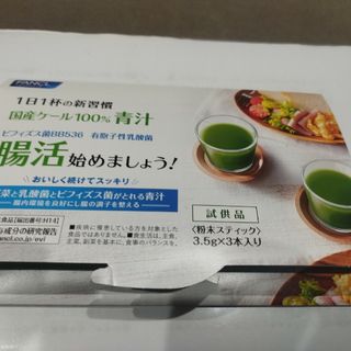 ファンケル(FANCL)の青汁　国産ケール100%(青汁/ケール加工食品)