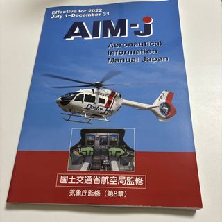 AIM-J 2022年後期版　新品