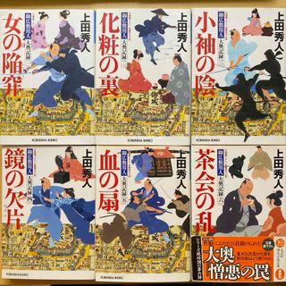 光文社 - 上田秀人　御広敷用人大奥記録　第一集（一巻〜六巻）六冊　水城聡四郎シリーズ第二弾