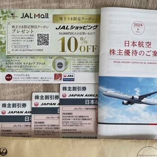 JAL  日本航空　株主優待券　株主割引券　冊子　クーポン(その他)