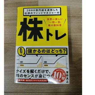 【超美品】２０００億円超を運用した伝説のファンドマネジャーの株トレ(ビジネス/経済)