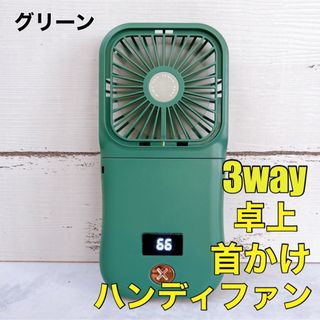 携帯扇風機 ハンディファン 首掛け扇風機 USB充電式 モバイルバッテリー 緑(扇風機)