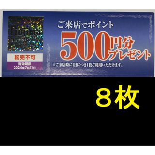 ノジマ 株主優待 来店でポイントプレゼント券 8枚 2024年7月期限 -c(ショッピング)