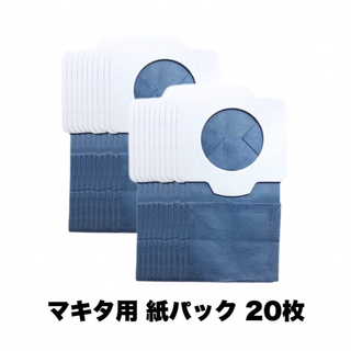 Makita マキタ 充電式クリーナ用 抗菌紙パック20枚入(互換品) (掃除機)