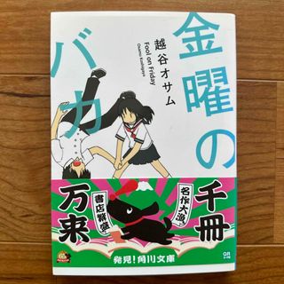 越谷おさむ『金曜のバカ』(その他)