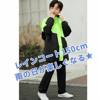 ★150 緑 黒 キッズ レインコート 　ウインドブレーカー 子供 雨具 かっぱ(レインコート)