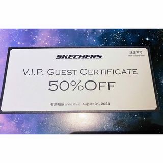 スケッチャーズ(SKECHERS)のスケッチャーズ　VIPチケット　50%OFF(ショッピング)