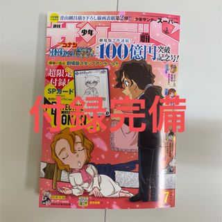 ショウガクカン(小学館)の少年サンデーS 増刊 少年サンデー スーパー 2024年7月号(アート/エンタメ/ホビー)