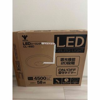 ヤマゼン(山善)のLED シーリングライト 本体&リモコン(アダプタなし)(天井照明)