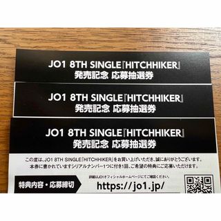 JO1 - 〈新品〉JO1 HITCHHIKER シリアルナンバー3枚