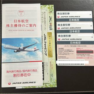 ジャル(ニホンコウクウ)(JAL(日本航空))のJAL 日本航空　株主優待券　3枚セット　最新(その他)