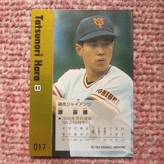 ヨミウリジャイアンツ(読売ジャイアンツ)の原辰徳　プロ野球カード　1993年(シングルカード)