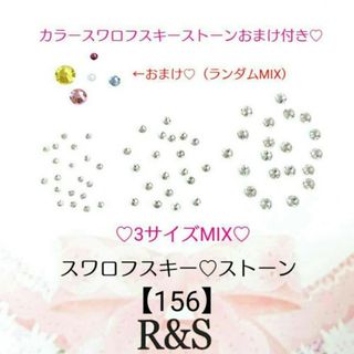 【156】スワロフスキー♥ストーン♥カラースワロストーン5粒おまけ付き♥