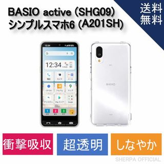 BASIO active SHG09 シンプルスマホ6 A201SH ケース(Androidケース)