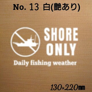 釣りステッカー カッティング シール「SHORE ONLY」 カラー:白　№13(その他)