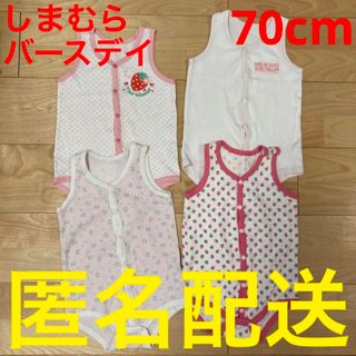 シマムラ(しまむら)のしまむら　バースデイ　半袖ボディ肌着4着　70cm 女の子　子ども服まとめ売り(肌着/下着)