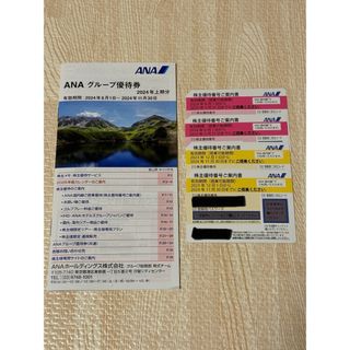 エーエヌエー(ゼンニッポンクウユ)(ANA(全日本空輸))のANA 株主優待券 4枚(その他)