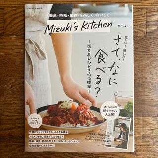 Ｍｉｚｕｋｉ’ｓ　Ｋｉｔｃｈｅｎ