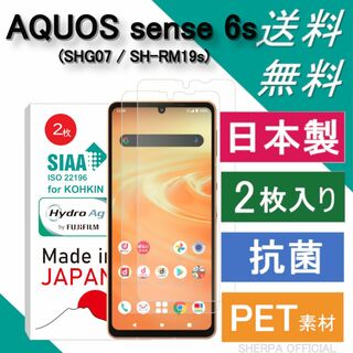 AQUOS sense6s SHG07 SH-RM19s フィルム(保護フィルム)