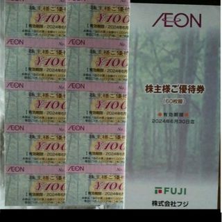 イオン(AEON)のフジ・イオン　株主優待　100円割引券10枚(ショッピング)