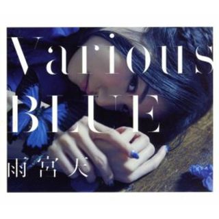 Ｖａｒｉｏｕｓ　ＢＬＵＥ（初回生産限定盤）（ＤＶＤ付）(アニメ)