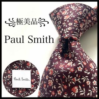 ポールスミス(Paul Smith)の꧁極美品꧂ 現行タグ ポールスミス ネクタイ 花柄 ブラウン ボルドー 光沢(ネクタイ)