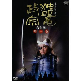 大河ドラマ　独眼竜政宗　完全版　第一巻(TVドラマ)