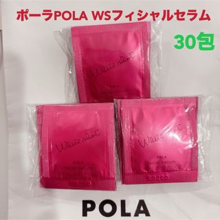 ポーラ(POLA)の【新発売 】POLA ホワイトショットフェイシャルセラム 美容液x30袋(サンプル/トライアルキット)