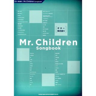 ギター弾き語り　Ｍｒ．Ｃｈｉｌｄｒｅｎ　Ｓｏｎｇｂｏｏｋ／芸術・芸能・エンタメ・アート