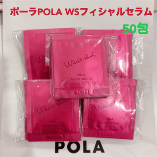 ポーラ(POLA)の【新発売 】POLA ホワイトショットフェイシャルセラム 美容液x50袋(サンプル/トライアルキット)