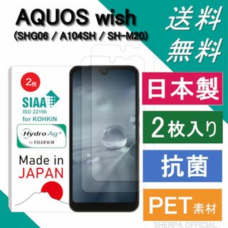 AQUOS wish SHG06 A104SH SH-M20 フィルム(保護フィルム)