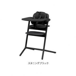 サイベックス(cybex)の【新品未開封】サイベックス レモ 3in1 ベビーチェア スタニングブラック(その他)