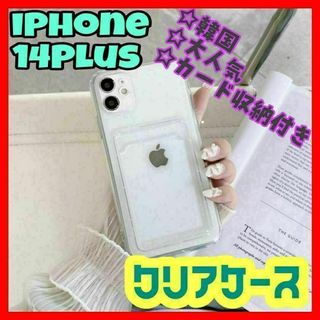 iPhone14Plus ケース　カード入れ　ポケット　クリア　透明 韓国(iPhoneケース)