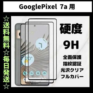 Google Pixel 7a フィルム ガラス 指紋認証対応 グーグルピクセル(保護フィルム)