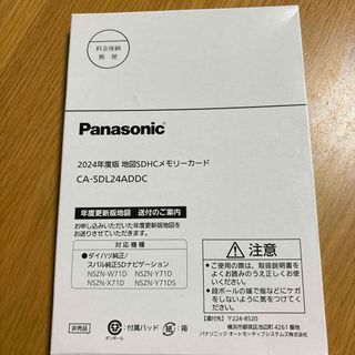 Panasonic - Panasonic CA-SDL24ADDC 地図SDHCメモリーカード