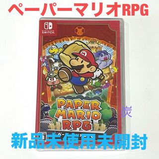 Nintendo Switch - 【新品未使用未開封】ペーパーマリオ RPG switchパッケージ版 