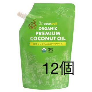 12個 ココウェル オーガニック プレミアムココナッツオイル 無香 460g