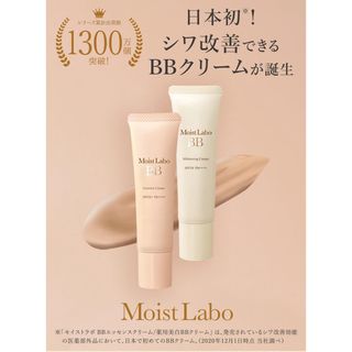 モイストラボ　BBエッセンスクリーム 01 ナチュラルベージュ