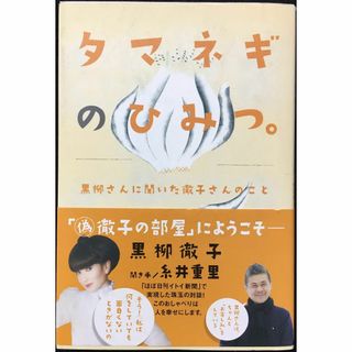 タマネギのひみつ。(アート/エンタメ)